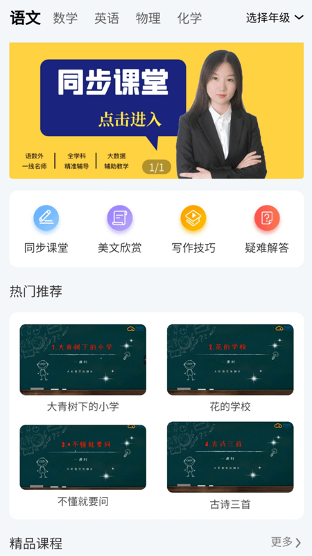 小翼课堂官方版v1.2.5 安卓版(2)