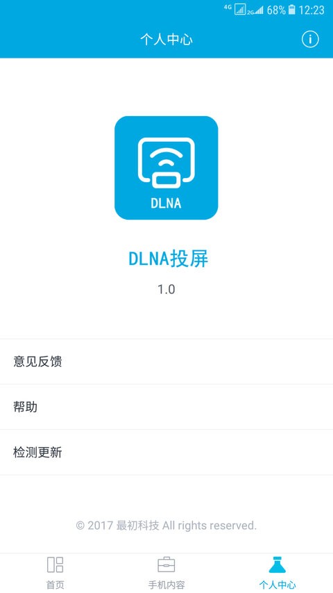 dlna投屏app(3)