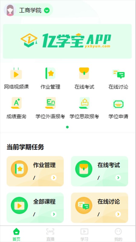 亿学宝云服务平台手机版v1.1.1 安卓版(2)