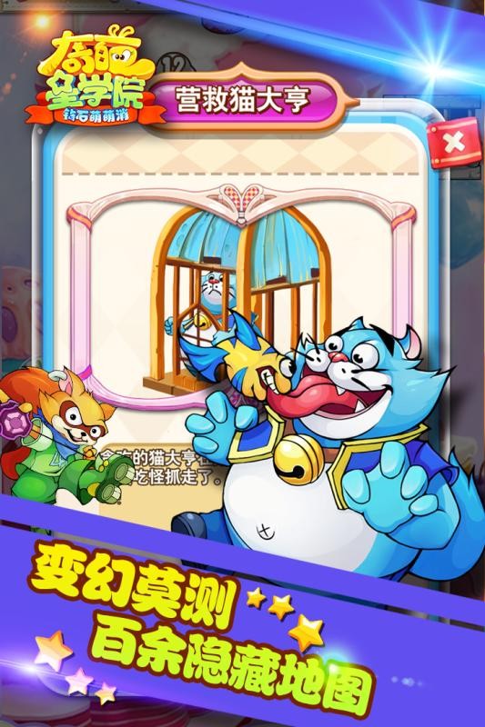 奇葩星学院手游(3)
