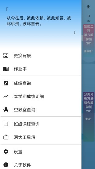 河大课表app