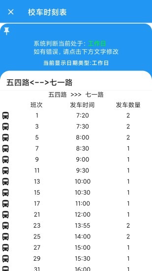 河大课表app(1)