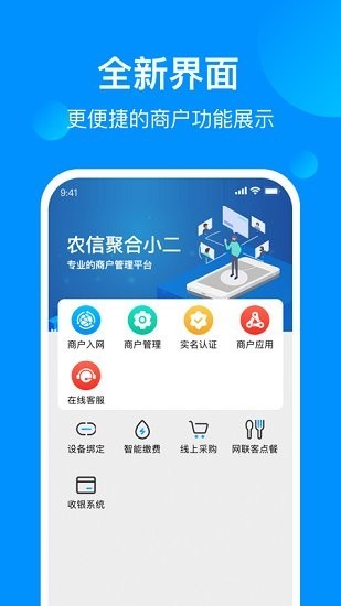农信聚合小二手机版(2)