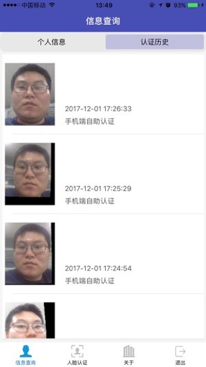 湖北黄冈市人脸识别认证系统appv6.5(1)