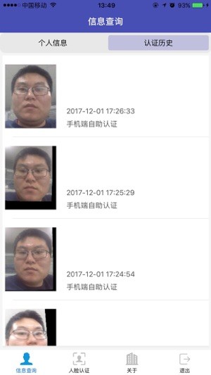 湖北黃岡市人臉識別認證系統app(1)