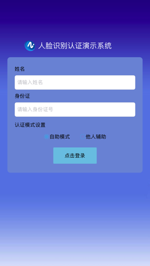 湖北黄冈市人脸识别认证系统appv6.5(3)