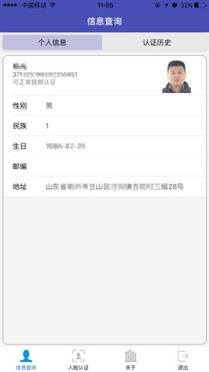 湖北黄冈市人脸识别认证系统appv6.5(2)