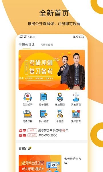 众学考研官方版(2)