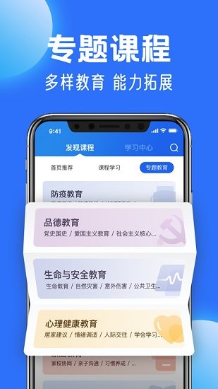 中小学云平台app官方v5.1.6 安卓最新版(1)