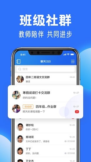 中小学云平台app官方v5.1.6 安卓最新版(2)
