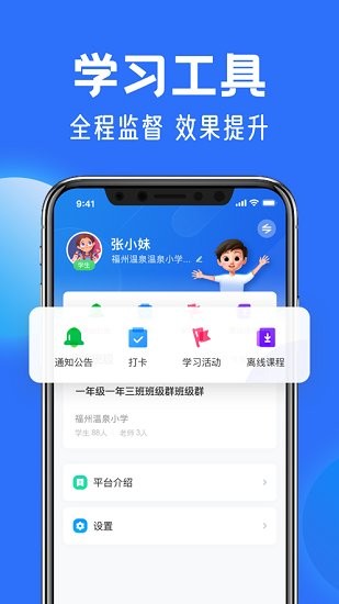 中小学云平台app官方v5.1.6 安卓最新版(3)