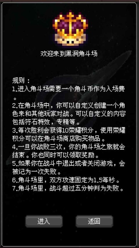 像素世界冒险黑洞角斗场最新版(1)