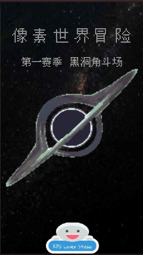 像素世界冒险黑洞角斗场最新版(3)