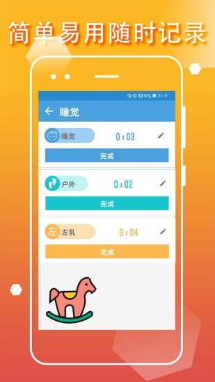 宝贝生活记录app(3)