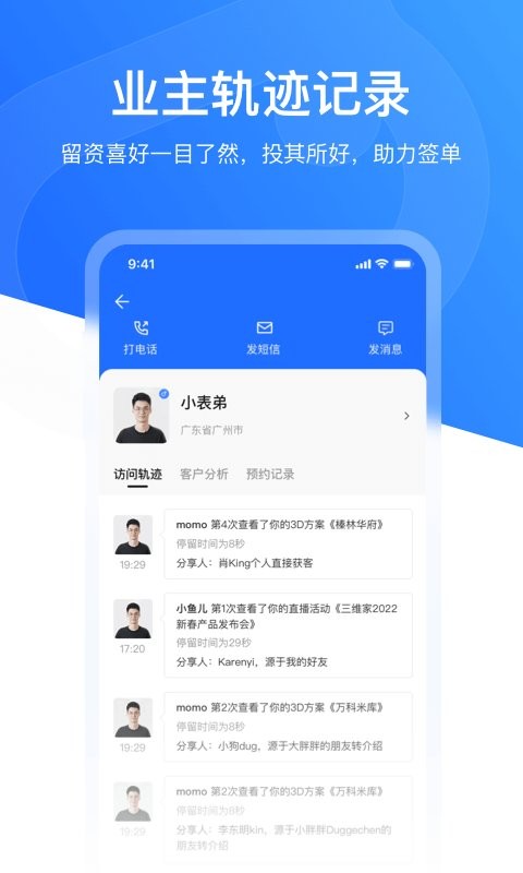 三维家慧眼营销app(1)