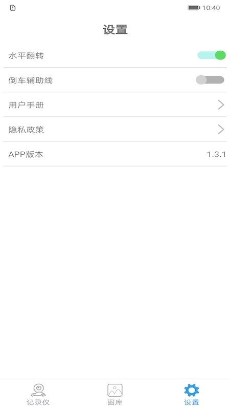 車載影像app(2)