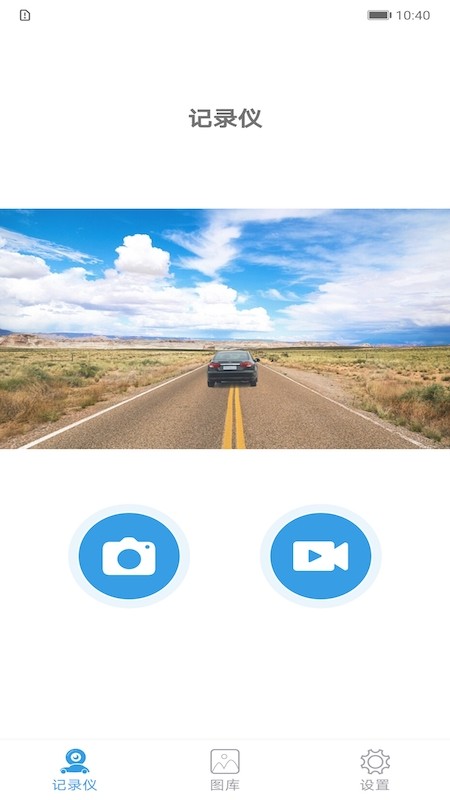 车载影像app(4)
