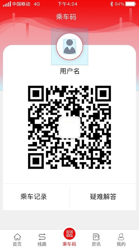 嘉祥公交app(1)