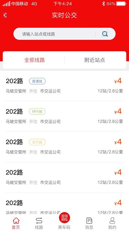 嘉祥公交app(2)