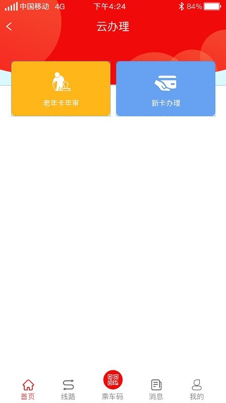 嘉祥公交appv1.5.0 安卓版(3)