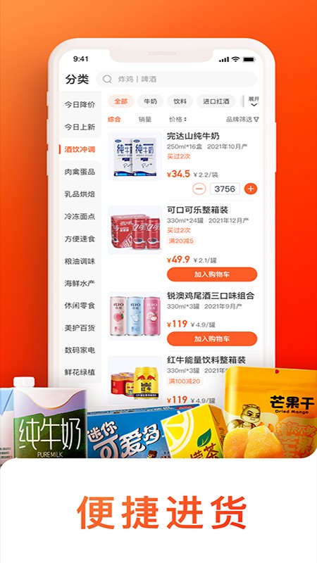 橙掌柜app(3)