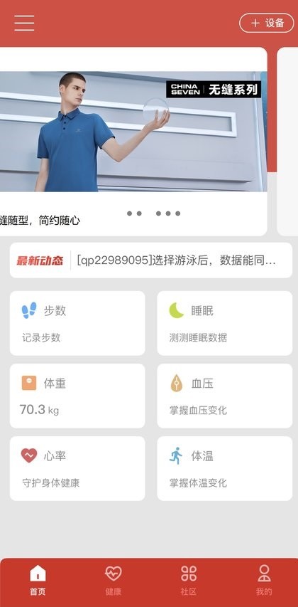 sevensmart智能手环app(2)