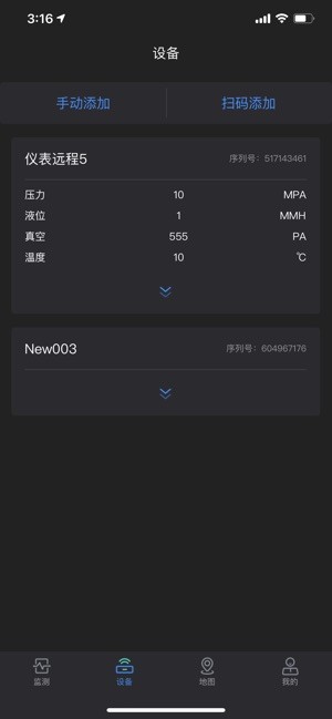 滴远物联app(3)