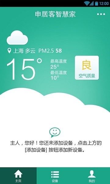 申居客智慧家app(1)