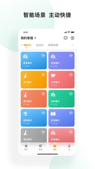 小海智家app官方版v1.11.1(2)