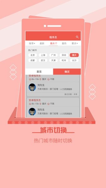重庆直聘app(1)