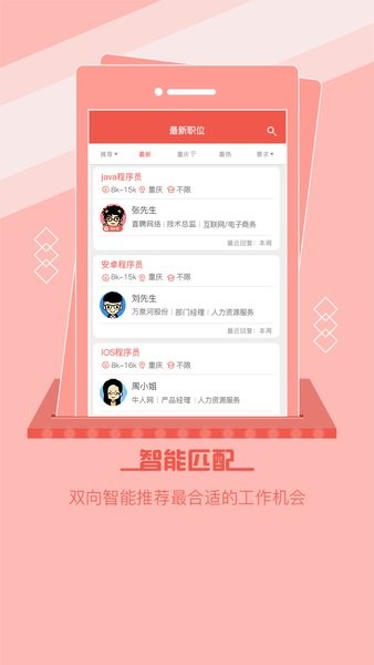 重庆直聘app(2)