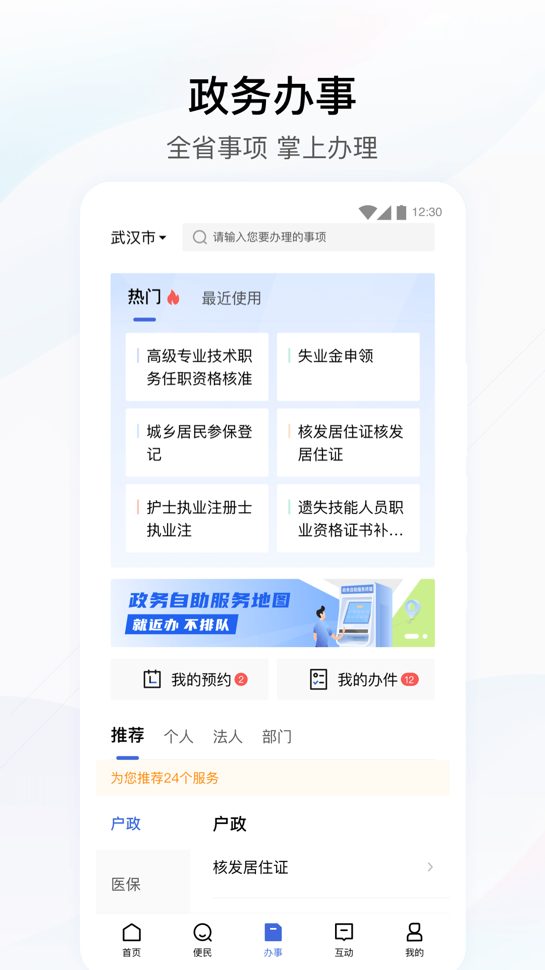 鄂汇办app(湖北政务服务网)v4.2.1(2)