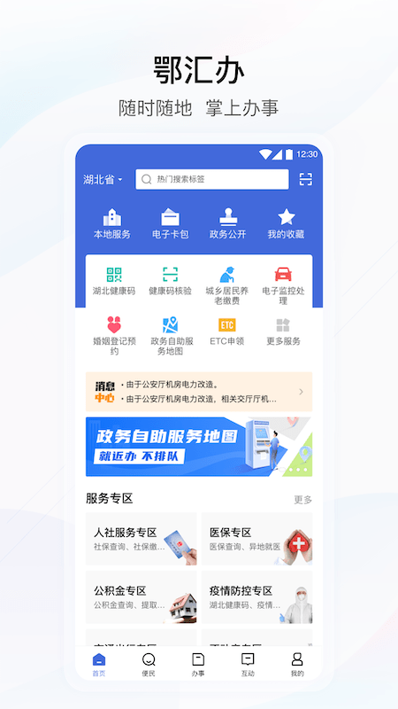 鄂汇办app(湖北政务服务网)v4.2.1(3)