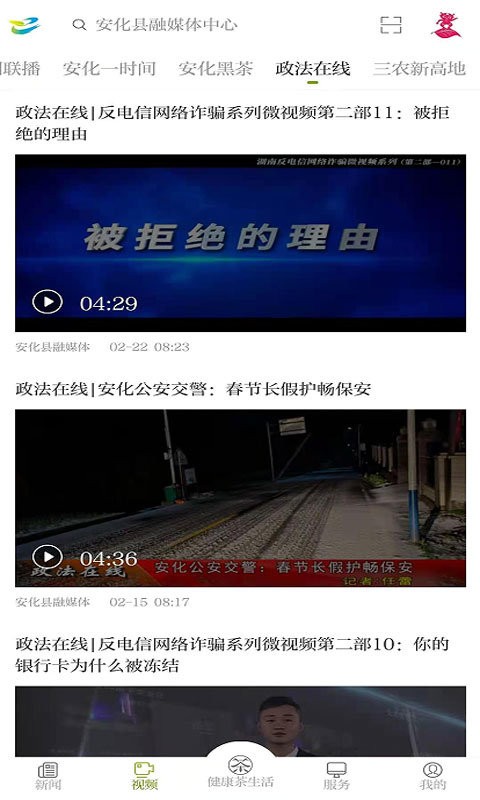 神韵安化app(2)