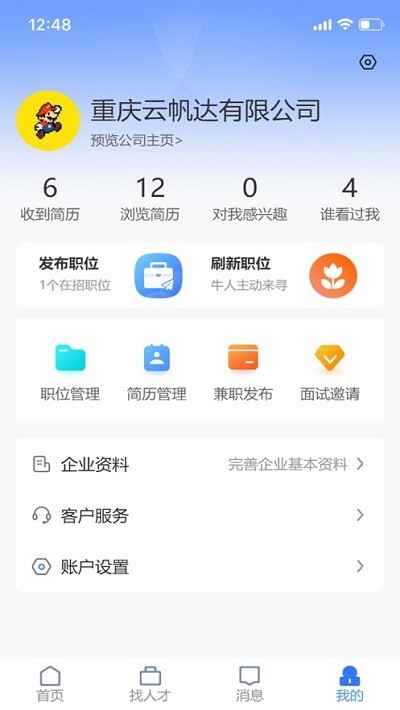 猎杰直聘app(1)