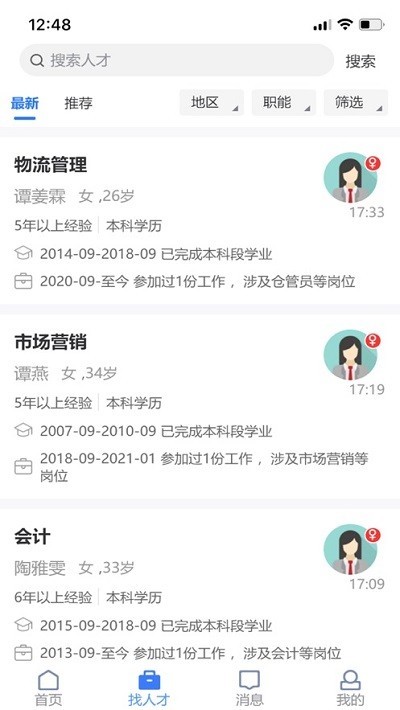 猎杰直聘app(2)