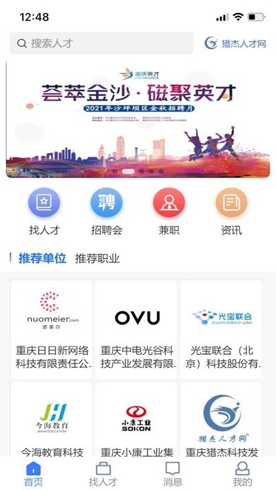 猎杰直聘app(3)