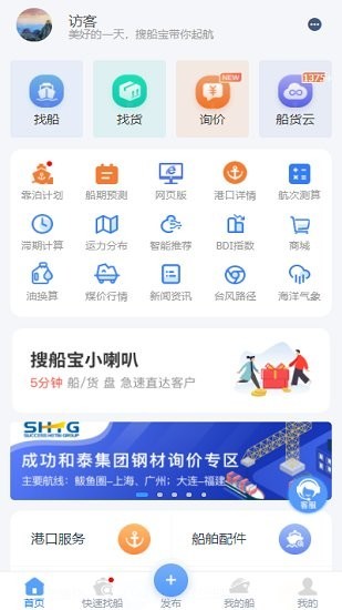 搜船宝app