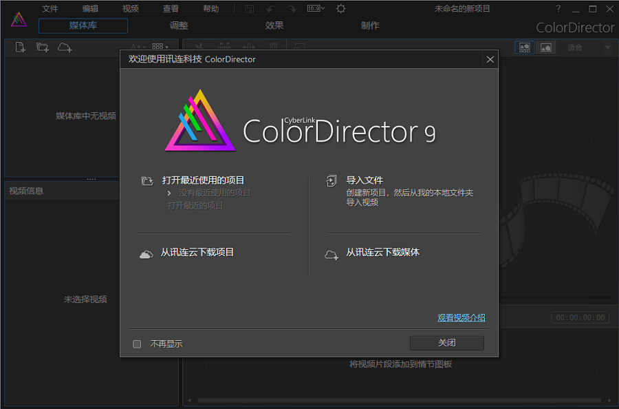 colordirector9免费破解版