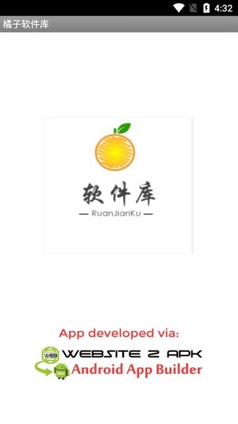 橘子软件库app下载