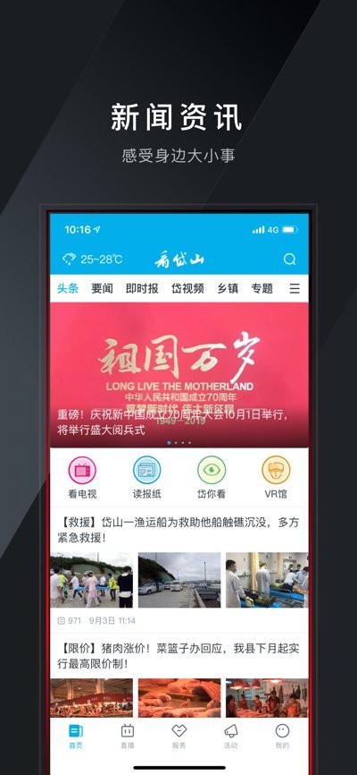 看岱山客戶端(3)