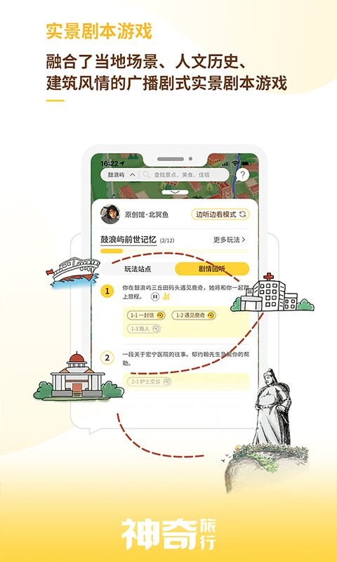 神奇旅行appv3.20.1(2)