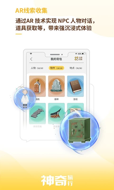 神奇旅行appv3.20.1(3)