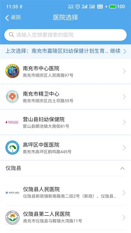 健康南充手机appv5.0.9(1)