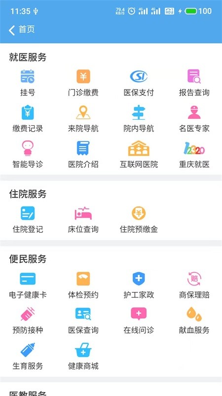 健康南充手机app