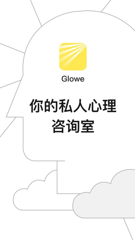 glowe阁楼心理appv3.6.0(2)