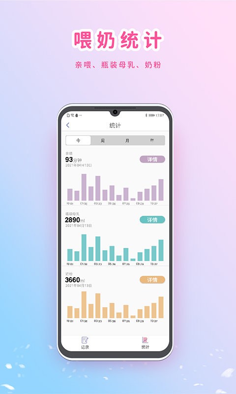 my生长曲线app(1)