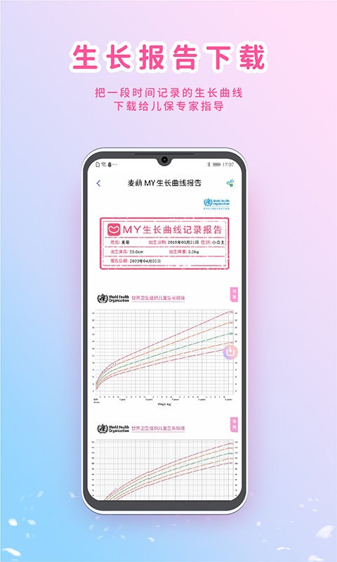 my生长曲线app(2)