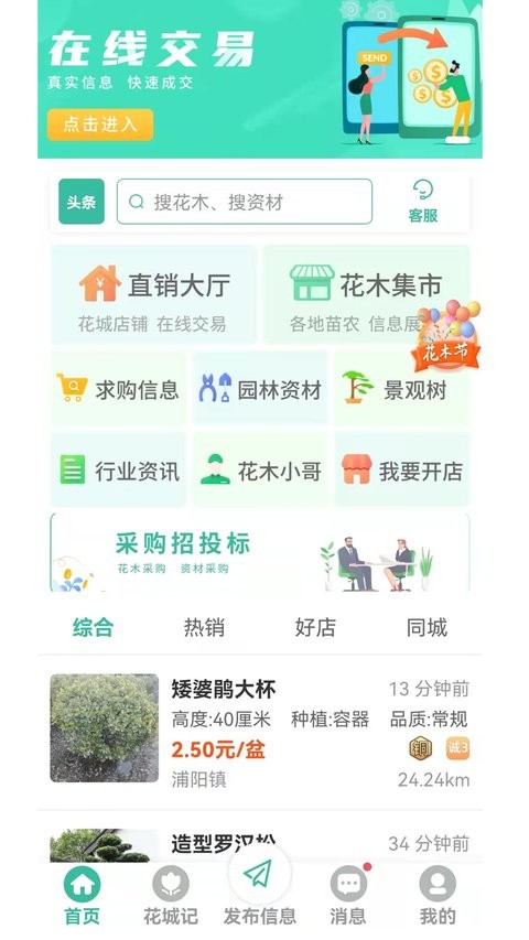 网上花木城app(2)