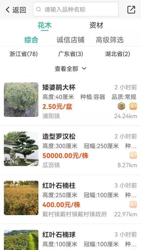 网上花木城app(1)